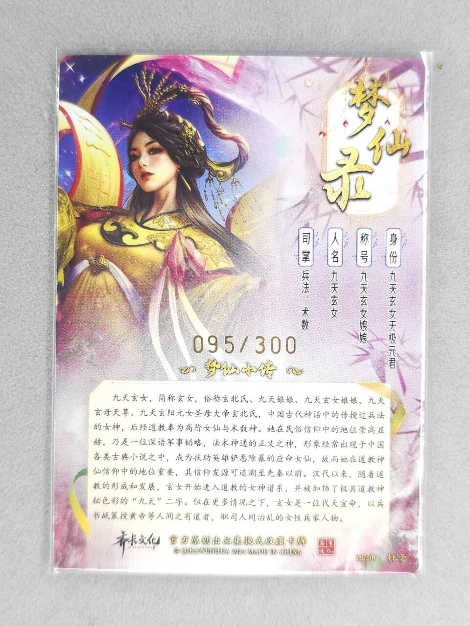 龙虎卡牌六七场 （无佣金，周六结拍，欢迎送拍） 粗闪 卡德曼 杆子-九天玄女