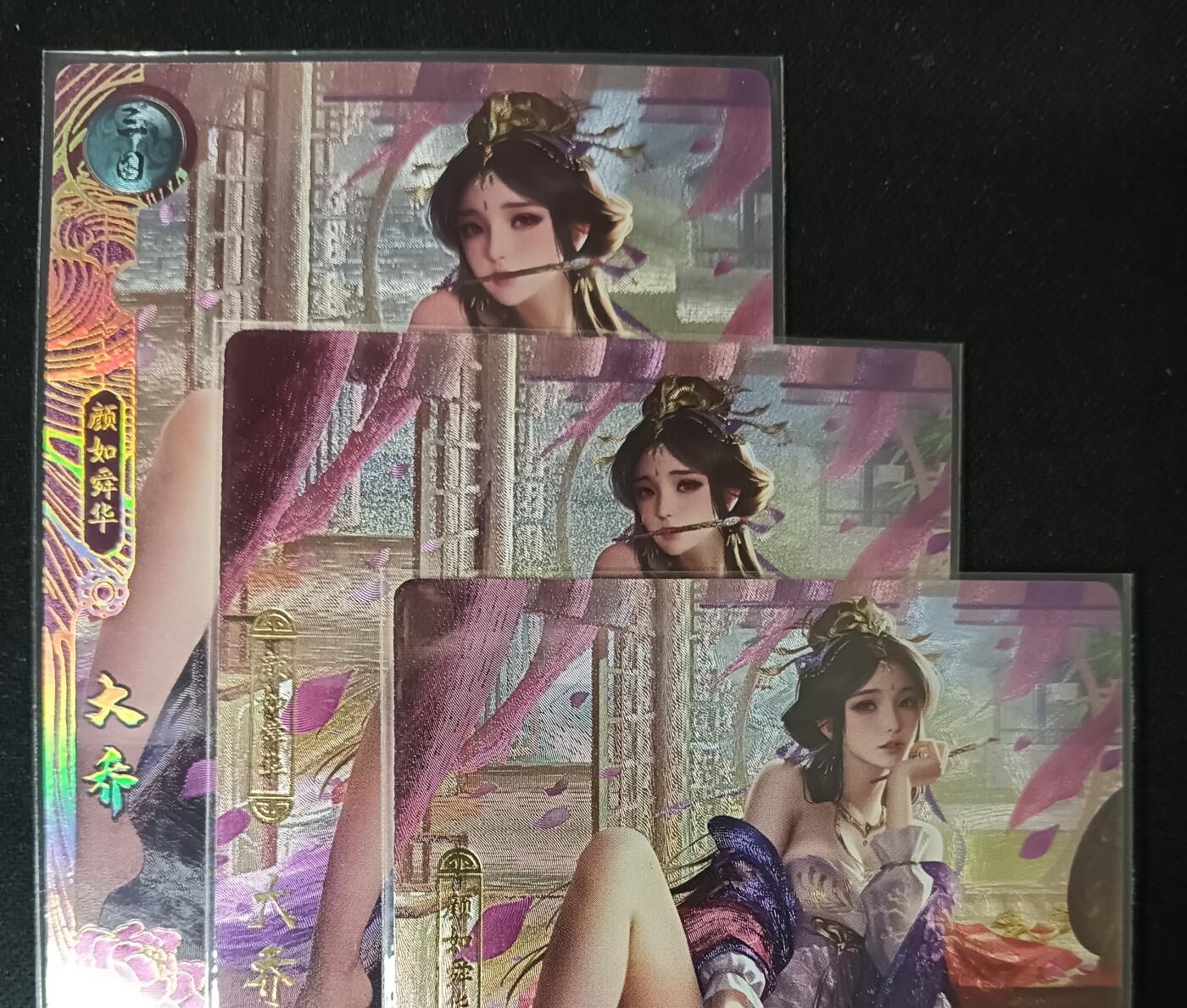 花开卡拍第61期（3月7号周六截拍，品控勿拍!!!拍品不寄存，运费5元（新疆需补运费差价或顺丰到付），自制卡难免瑕疵，可能存在轻微撞角爆边等出厂瑕疵，品控介意勿拍！） 卡玩帕克 百花谱 大乔 三渐变粗闪3张