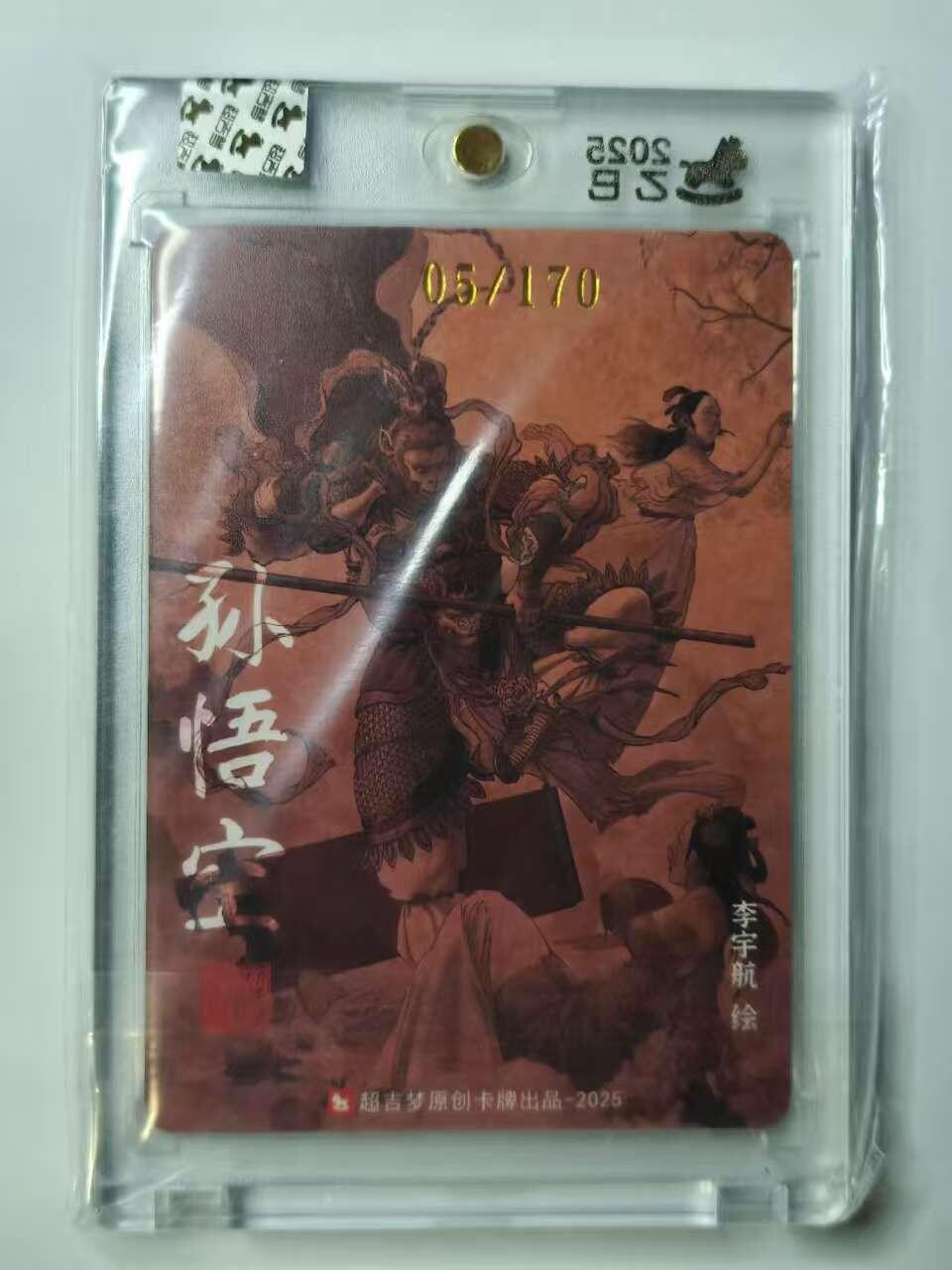 龙虎卡牌六七场 （无佣金，周六结拍，欢迎送拍） 【亲签 编号】粗闪官封砖3张 超吉梦 李宇航-天庭三反骨（编号看后图）