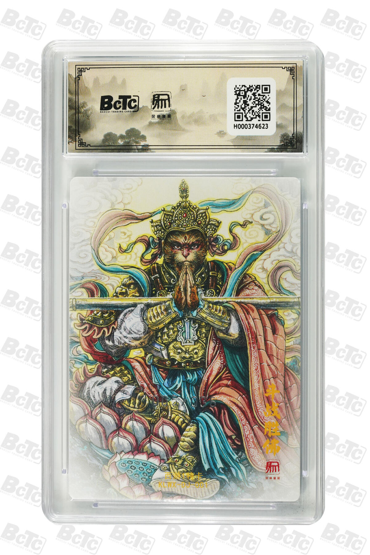 阳大大卡牌拍卖第86期（持续收拍品，周六晚上九点截拍，进群福利早知道） 【10分】权迎东新绘西游记 多吉 斗战胜佛 限编005/036