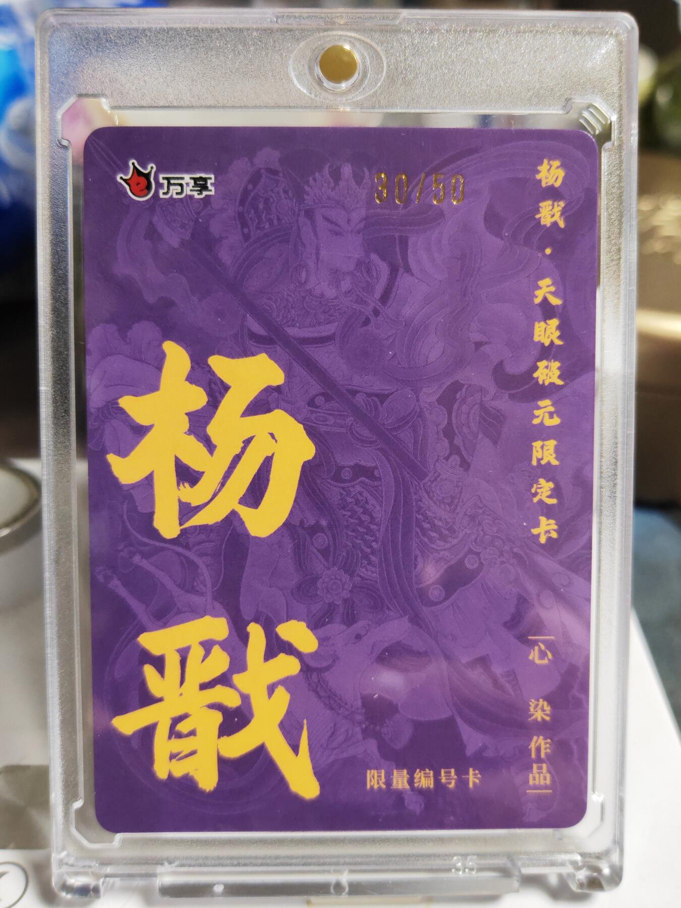 阳大大卡牌拍卖第86期（持续收拍品，周六晚上九点截拍，进群福利早知道）