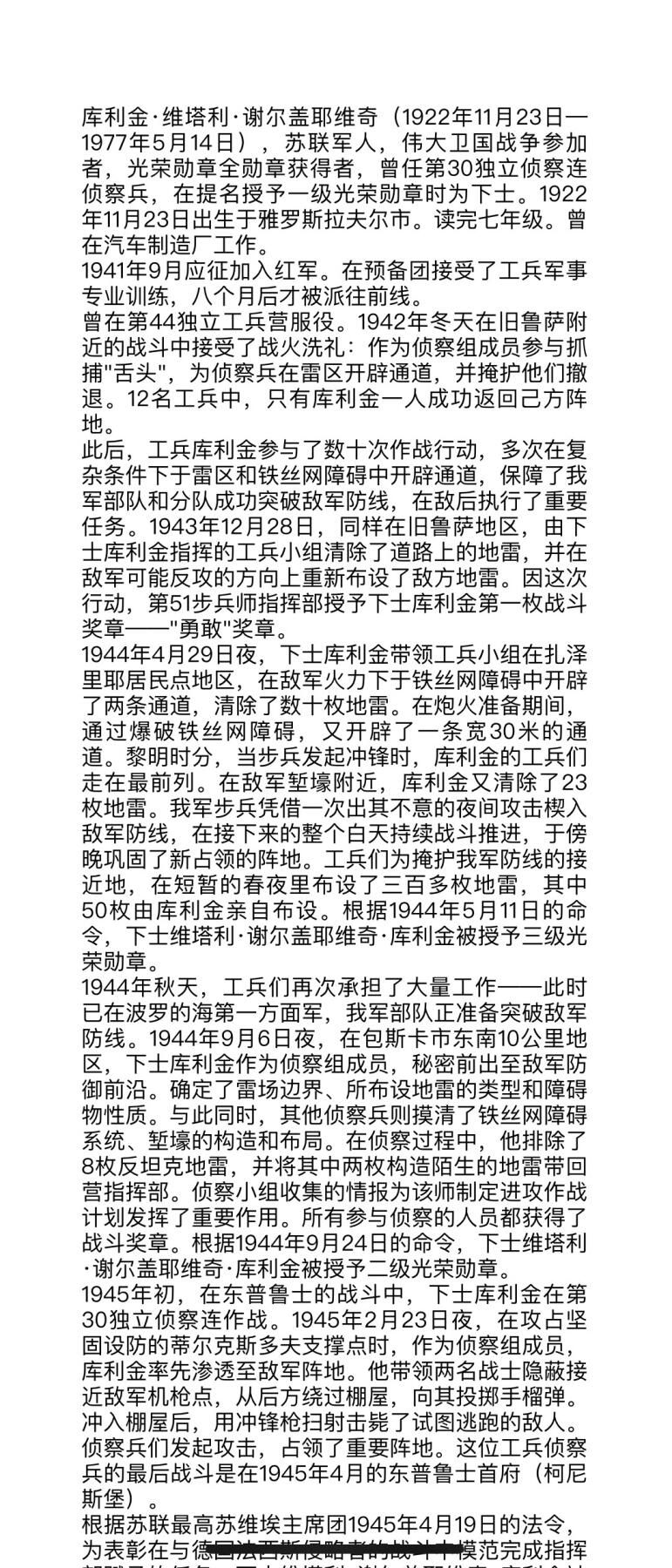 大猫徽章拍卖 第284期 苏联三级军事光荣勋章 档案齐全 曾获一 二 级军事光荣