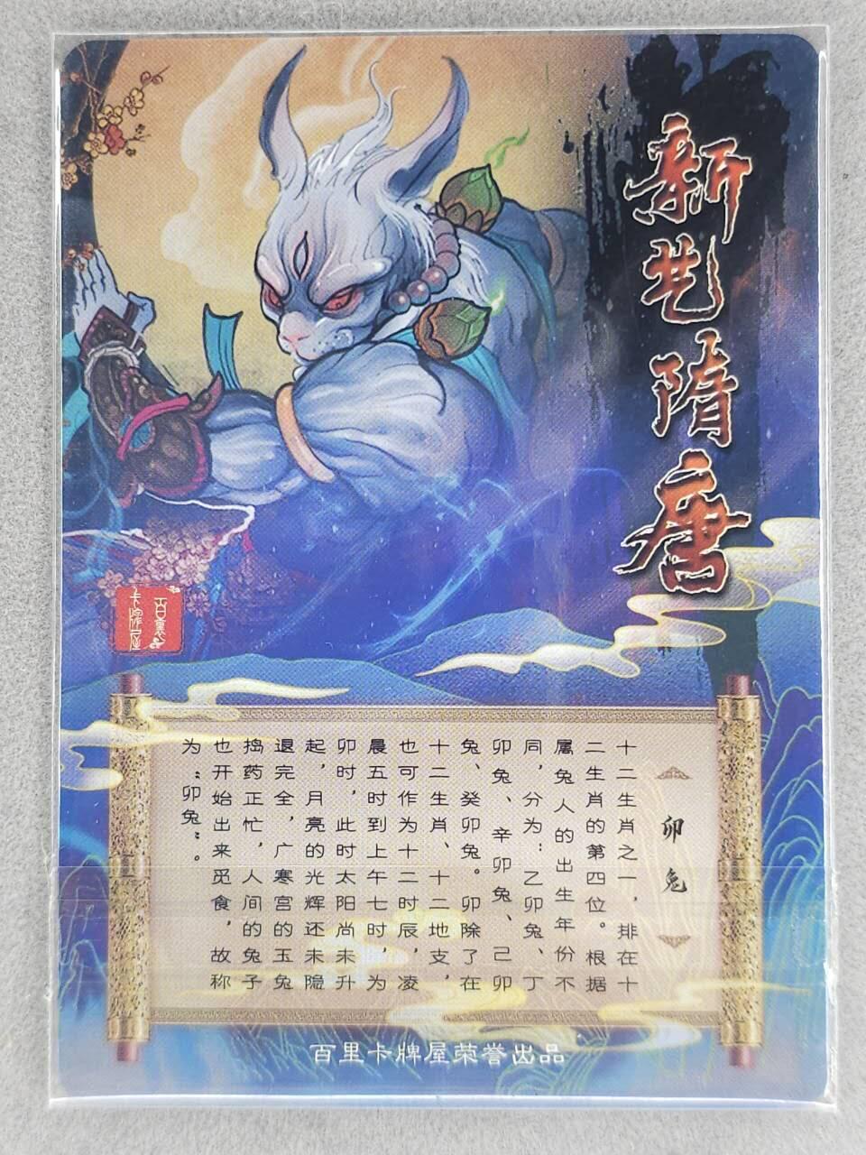 龙虎卡牌六七场 （无佣金，周六结拍，欢迎送拍） 【亲签】粗闪卡 百里卡牌 生肖兔