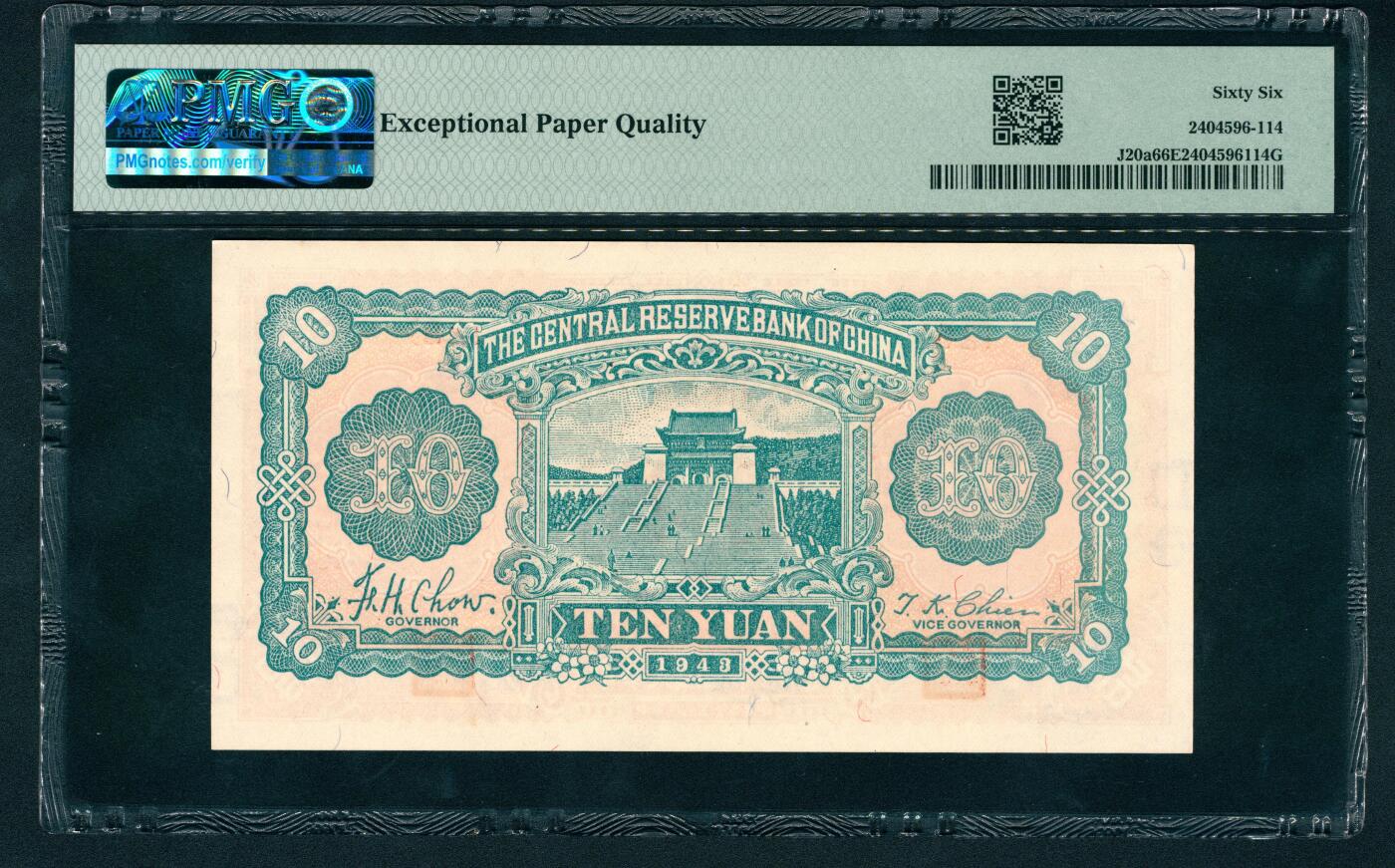 上海炎玺拍卖 玺鉴春秋 民国三十二年中央储备银行拾圆