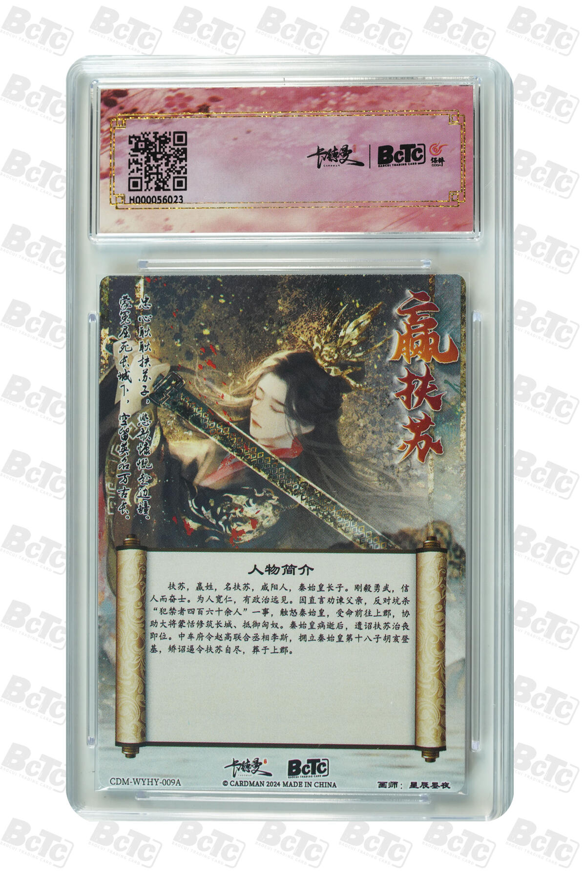 阳大大卡牌拍卖第86期（持续收拍品，周六晚上九点截拍，进群福利早知道） 【9.5分】卡德曼联名限定礼盒 武韵红颜 问秦 星辰墨夜 扶苏 折光粗闪