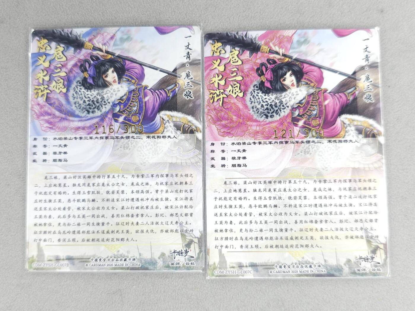 龙虎卡牌六七场 （无佣金，周六结拍，欢迎送拍） 粗闪2张 卡德曼 谷粒三娘 (07 B C)