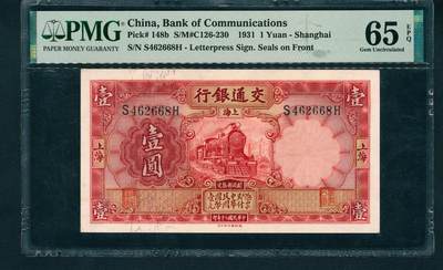 上海炎玺拍卖 玺鉴春秋 - 民国二十年交通银行壹圆加盖上海