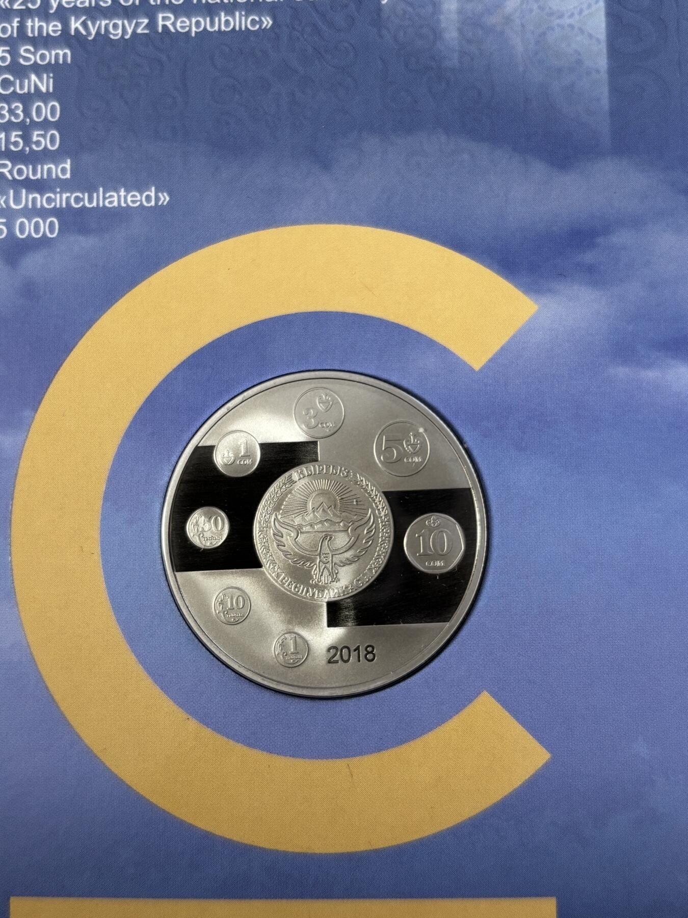 第185期拍卖 卡装吉尔吉斯斯坦2018年国家货币发行25周年纪念币