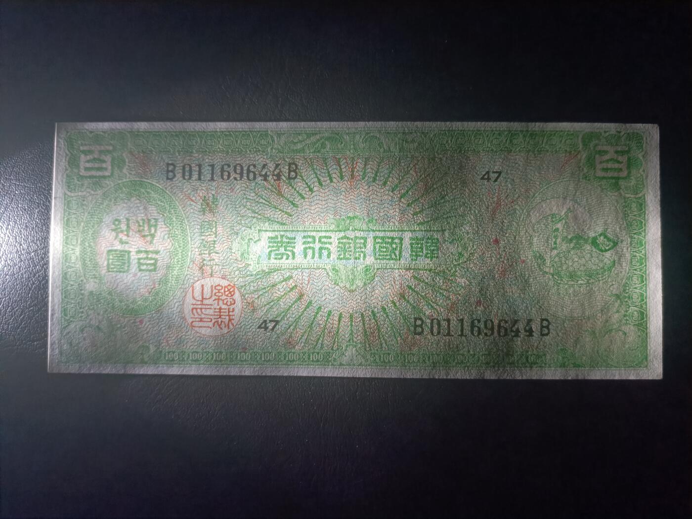 2025十二月第三期，总208期 韩国1953美国版100圜AUNC，龟船，HWAN单位是韩国1953-1962年使用的货币单位，朴正熙上台后改回了韩元的WON单位，圜时期品种因回收彻底因而少见，稀有高面值