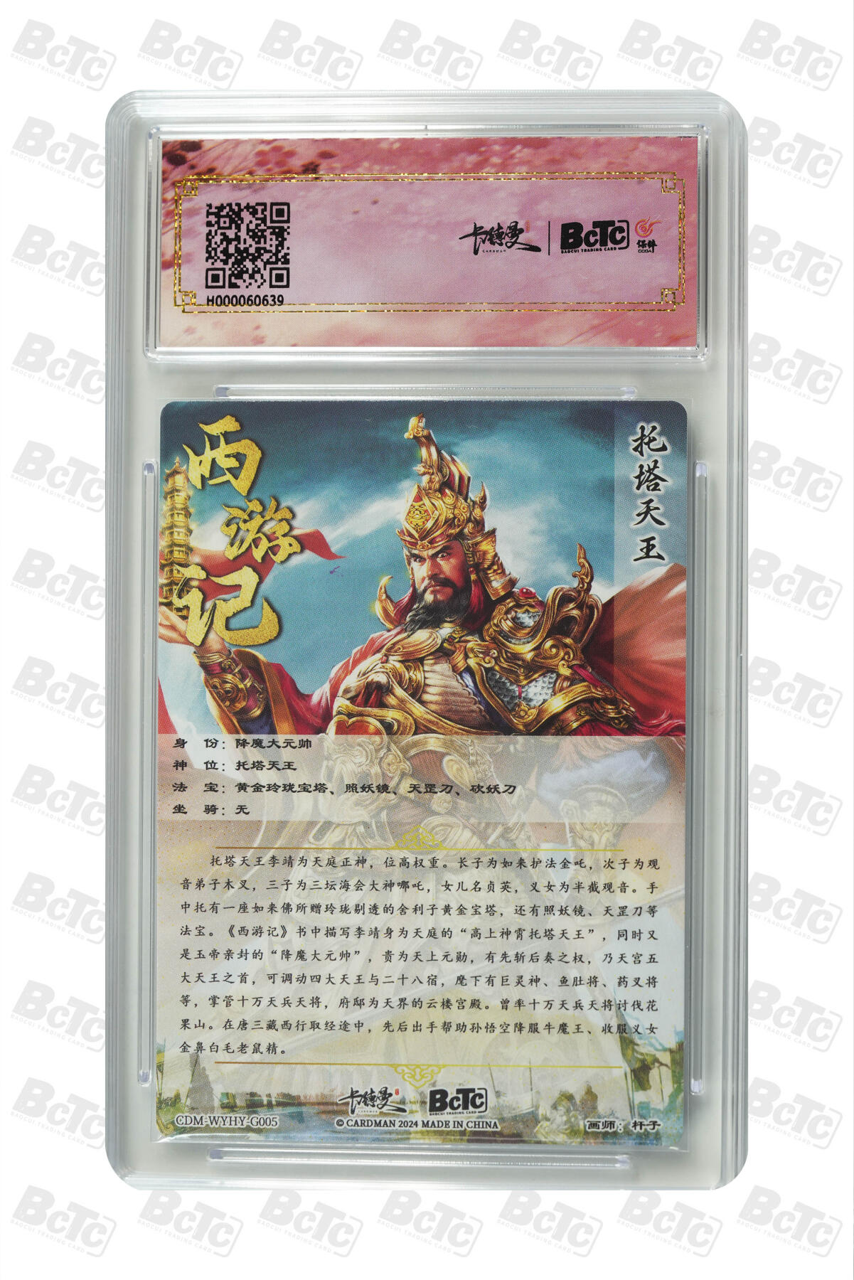 阳大大卡牌拍卖第86期（持续收拍品，周六晚上九点截拍，进群福利早知道） 【10分】卡德曼联名限定礼盒 武韵红颜 李云中西游记 杆子 托塔天王 折光粗闪