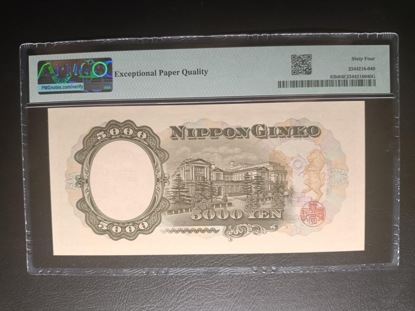 2025十二月第三期，总208期 【岁】日本1957版5000円PMG64epq双冠，圣德太子和日本银行外景
