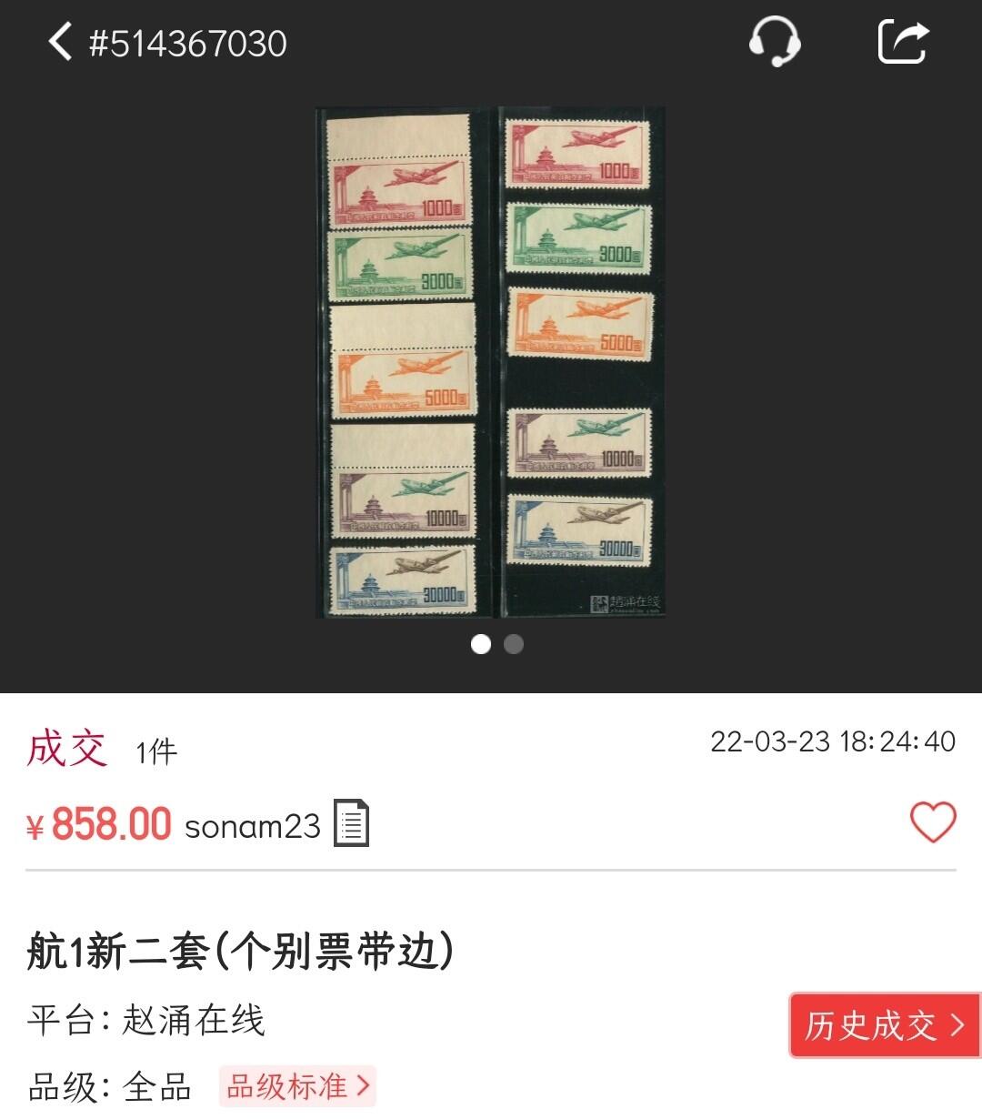 洪涛臻品批发群 精选邮票限时拍卖第1199期  航1 新全套 全品!【图2两套成交858元】