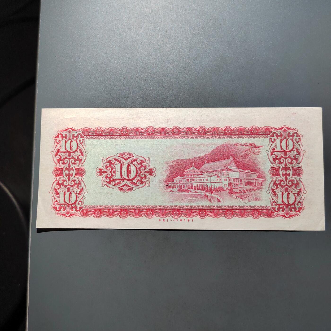 PCAI钱币  12-652  纸票小专场