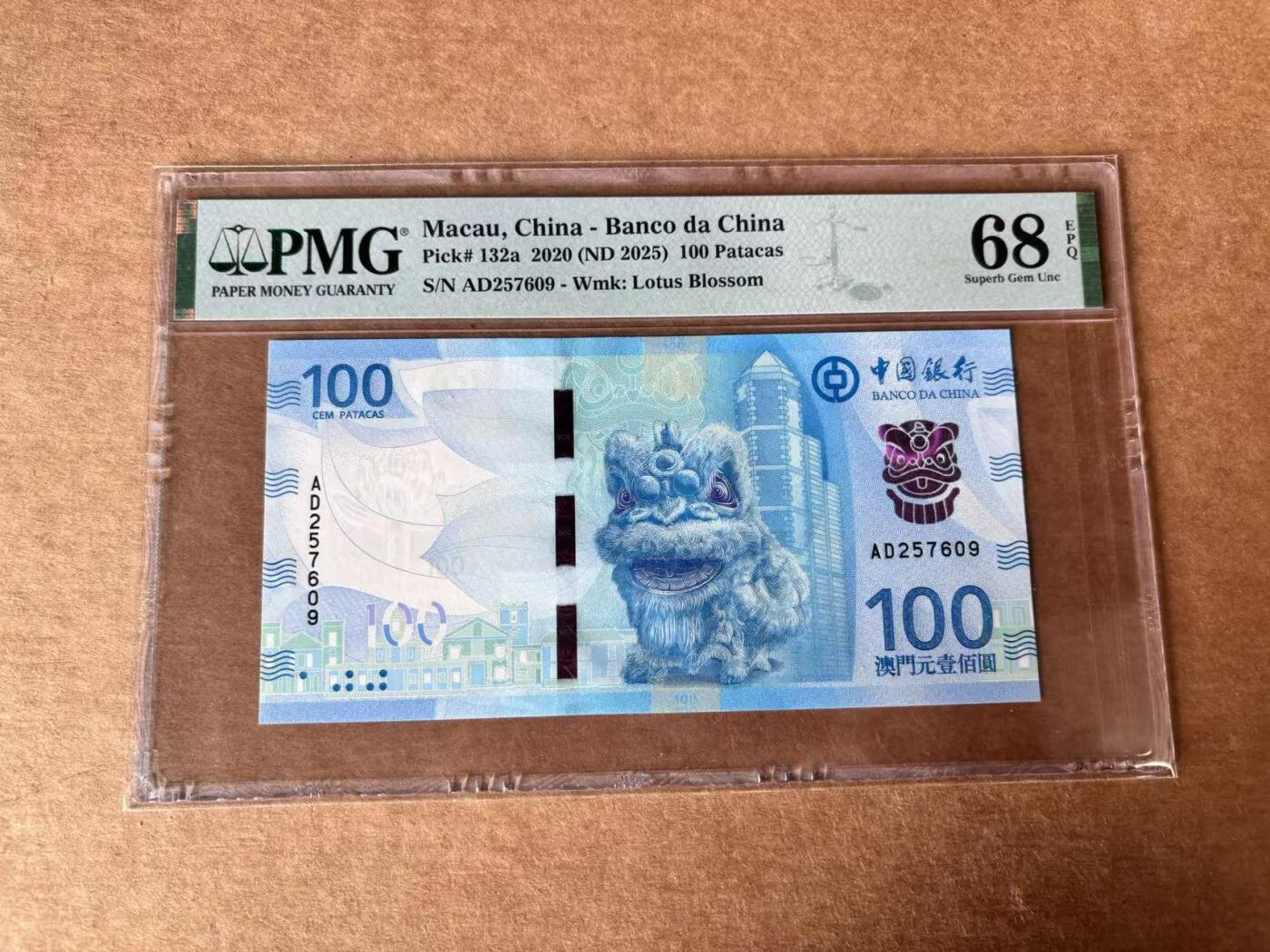 【Blue Auction】世界纸币精拍第761期——18级TOP拍卖/信誉/品质/专业/高效💫 澳门 2025年100元  PMG68EPQ 高分