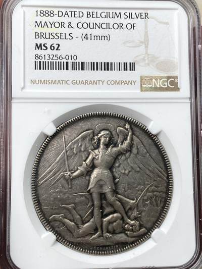 万国钱币拍卖第057期（万国冬季大拍） - NGC MS62 1888年比利时布鲁塞尔议会大天使银章 布鲁塞尔城市徽章大天使迈克尔屠魔鬼非常罕见 精铸磨砂MATTE质感 41MM 26G
