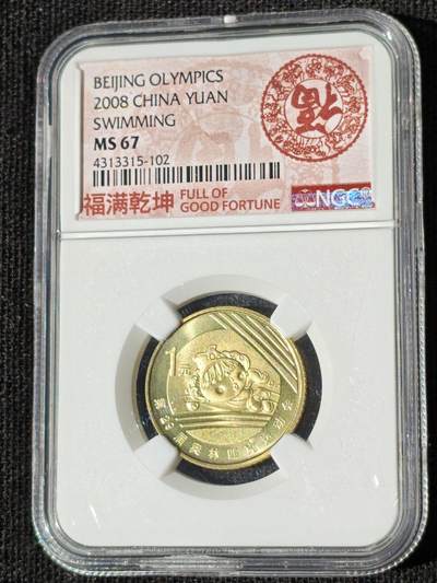 刘世昌艺术品销售中心～虎踞龙蟠*金杨在线联拍群第511期 - 2008年流通纪念币“北京奥运会-游泳”（NGC MS67   串号：4313315-102）1枚。