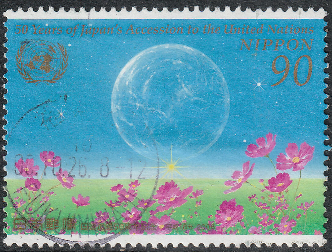 洪涛臻品批发群 精选邮票限时拍卖第1195期  日本加入联合国50周年 好品漂亮
