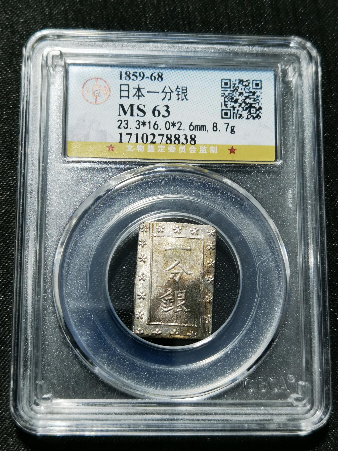 天下钱庄专场欢迎参拍 日本一分银