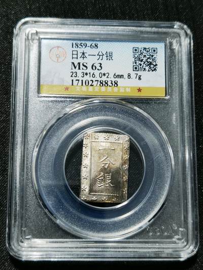 天下钱庄专场欢迎参拍 - 日本一分银