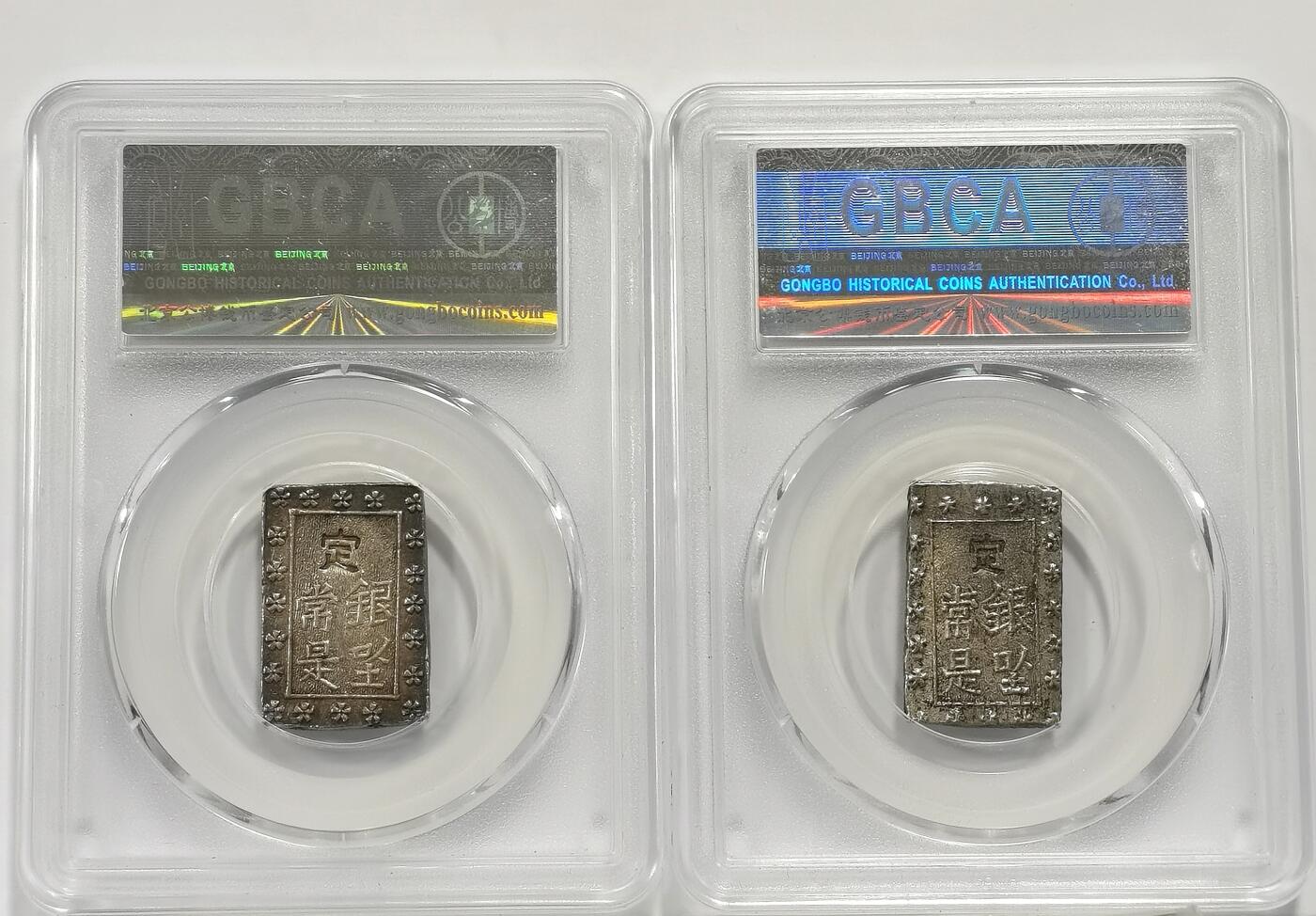 博洋堂世界钱币拍卖第151期（全场包邮） 公博 MS61 日本安政一分银2枚一组，日本德川幕府江户时期通行之银币，明治维新之前使用的货币，最后的武士时代的见证，北京公博总部严评，双面淡黑油彩包浆，品相很不错