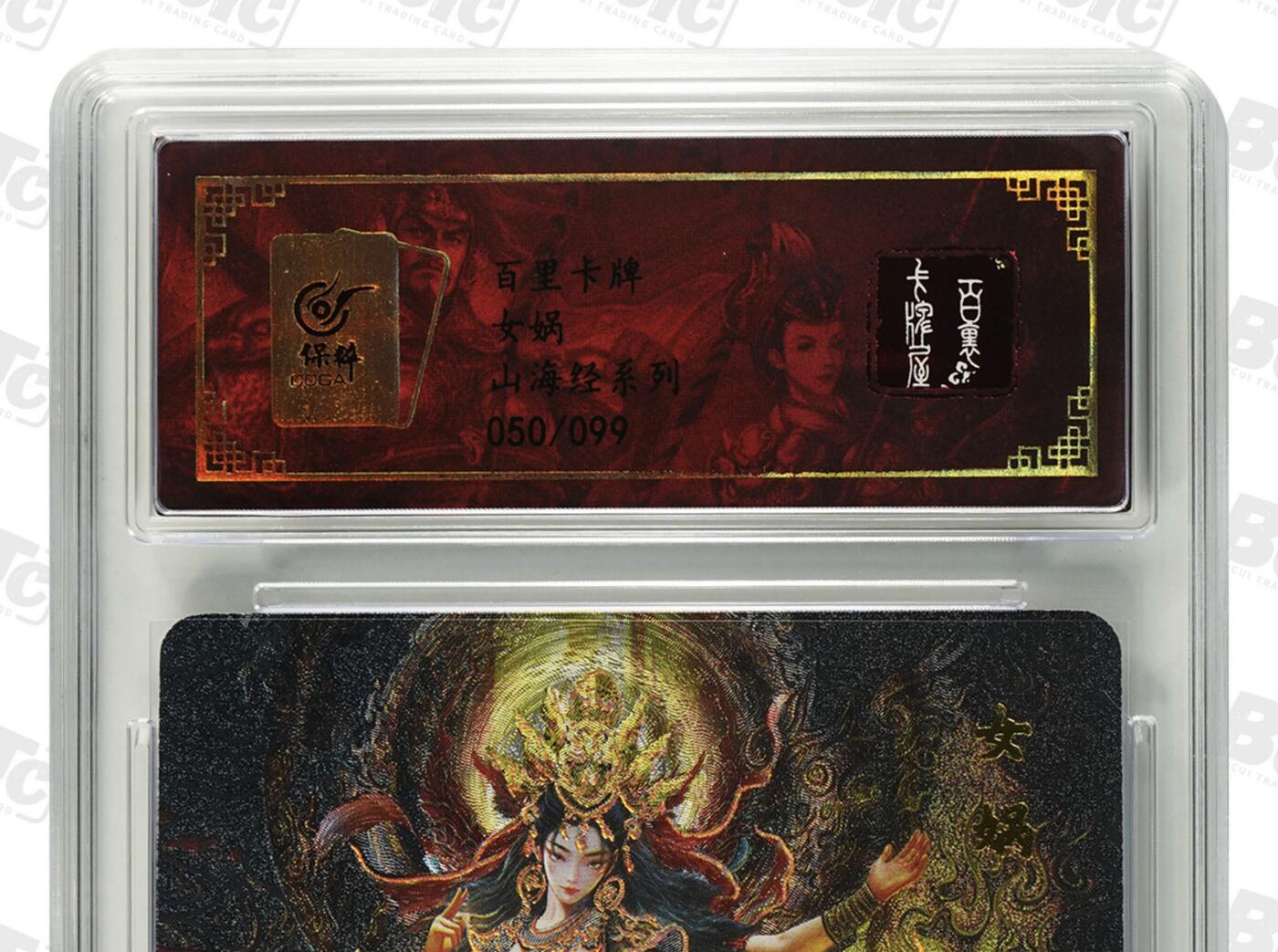 天玑星卡拍第150期《12.11周一截拍》持续收拍收评中 满赠卡需备注 百里卡牌 山海经系列 女蜗 050/099 冷烫粗闪 艺术版 保粹专属标