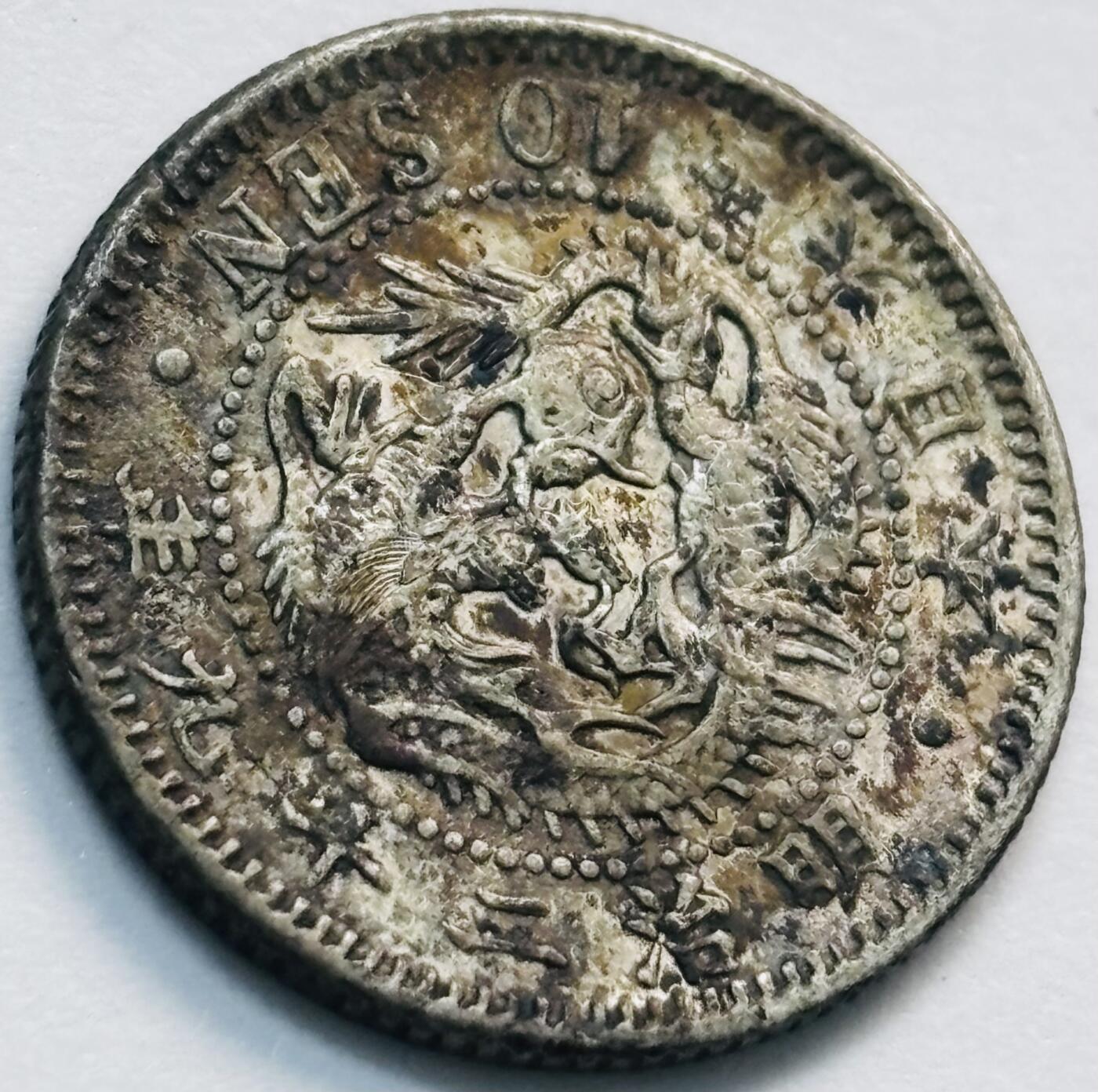 文馨钱币收藏第 285 场，【 长期接收代拍品】银币，评级币，散币场