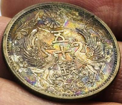 文馨钱币收藏第 285 场，【 长期接收代拍品】银币，评级币，散币场 - 五彩斑斓黄金底包浆日本昭和七年双凤五十钱银币 720 银