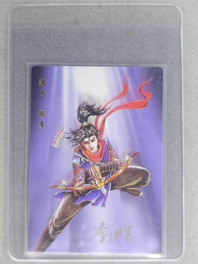 龙虎卡牌六七场 （无佣金，周六结拍，欢迎送拍） - 【亲签】冷烫普卡 小浣熊30周年 水浒英雄传-浪子燕青  (无开箱视频，介意勿拍)