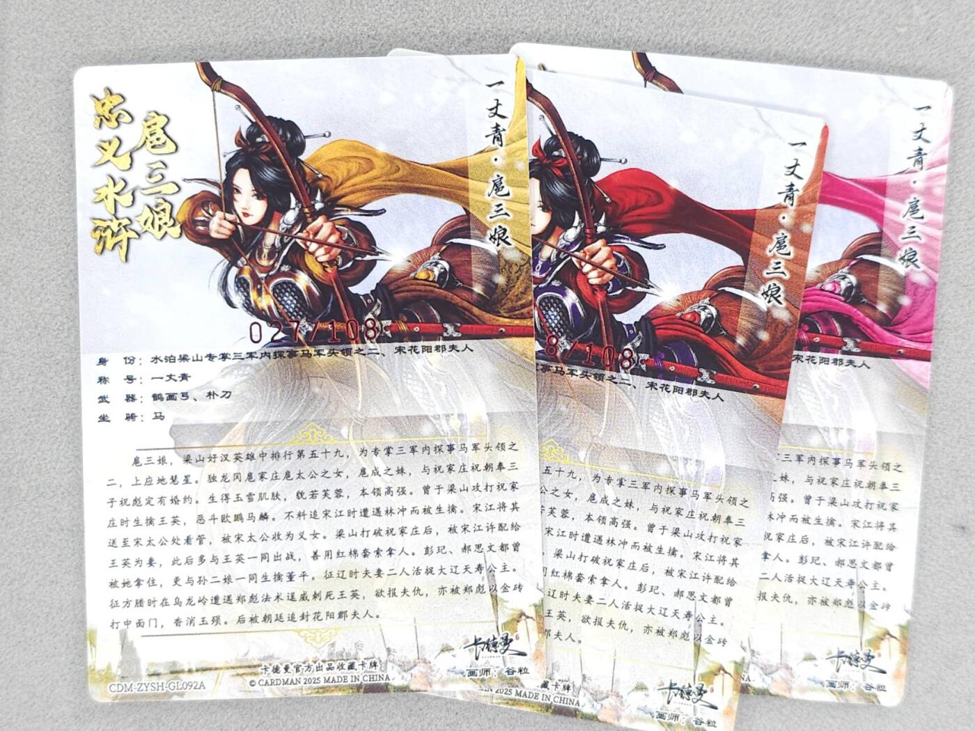 龙虎卡牌六七场 （无佣金，周六结拍，欢迎送拍） 【亲签】粗闪3张 卡德曼 谷粒三娘 (92)