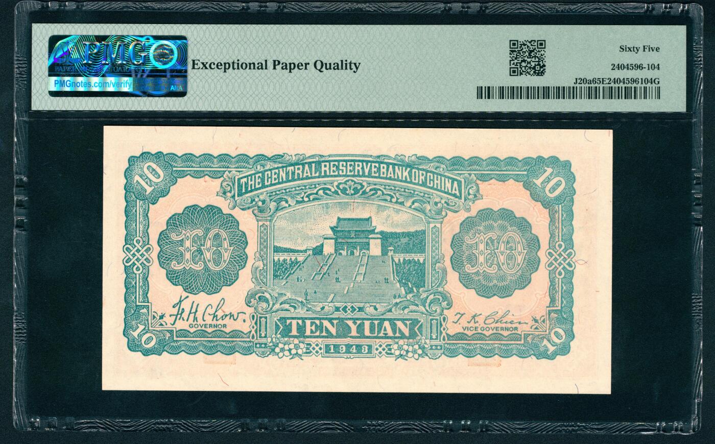 上海炎玺拍卖 玺鉴春秋 民国三十二年中央储备银行拾圆