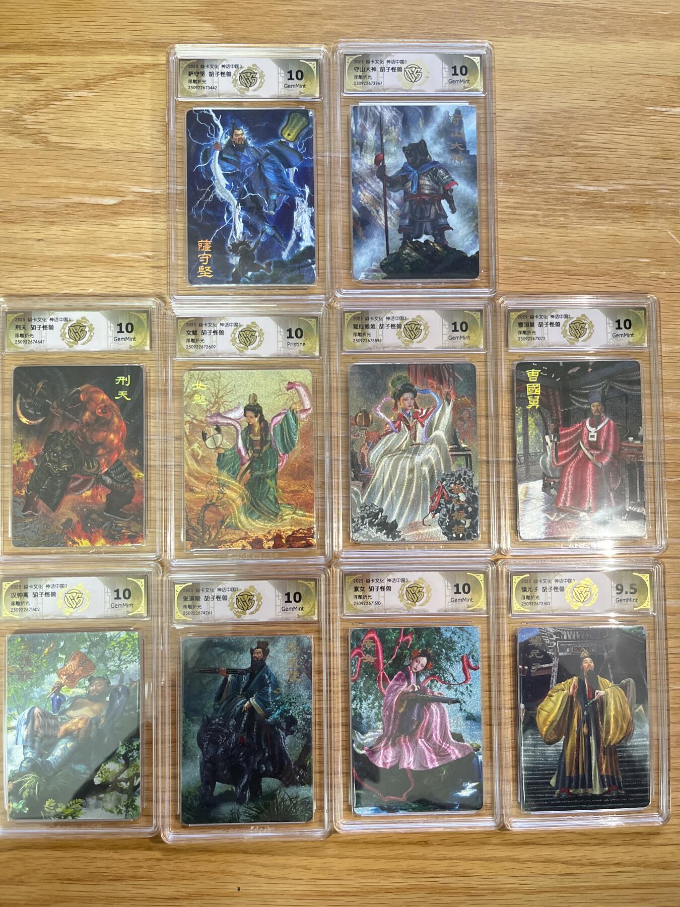 欢迎送拍、零成本上架，释放现金流，合理分配上拍卡品 【浮雕折光】胡子怪兽 一套10张 焱卡文化&神话中国3