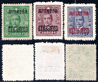 洪涛臻品批发群 精选邮票限时拍卖第1195期  - 民普46-2永宁二次加盖高值票3全新