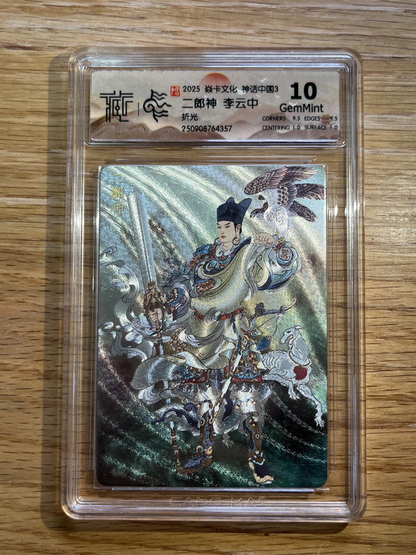 欢迎送拍、零成本上架，释放现金流，合理分配上拍卡品 【折光】李云中 二郎神 10g 焱卡文化&神话中国3