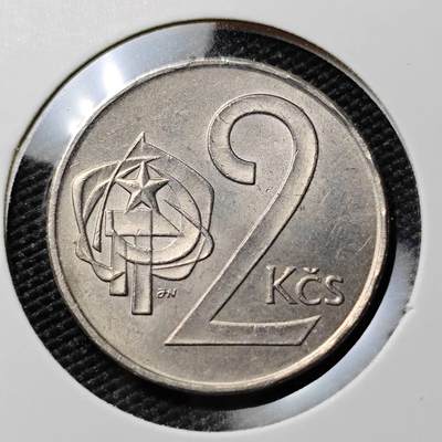 KK钱币收藏小铺 第378期  2月预留时间 周末发货 -  1990捷克斯洛伐克2克朗