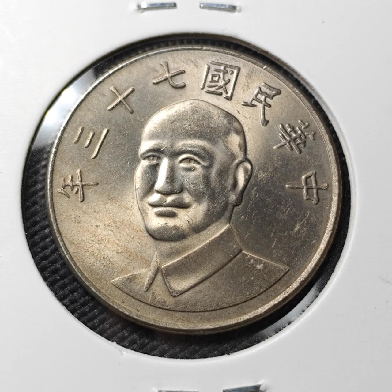 KK钱币收藏小铺 第378期  2月预留时间 周末发货  中国台湾省10分 好品