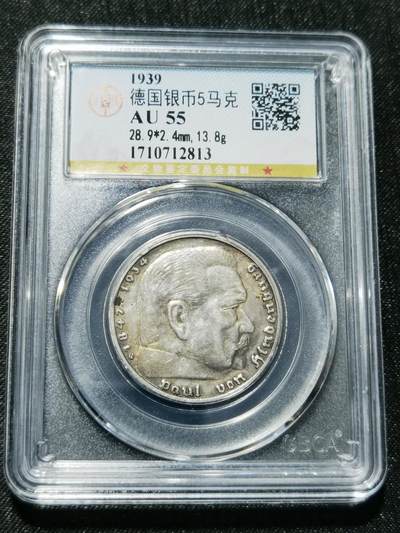 天下钱庄专场欢迎参拍 - 德国兴登堡5马克银币