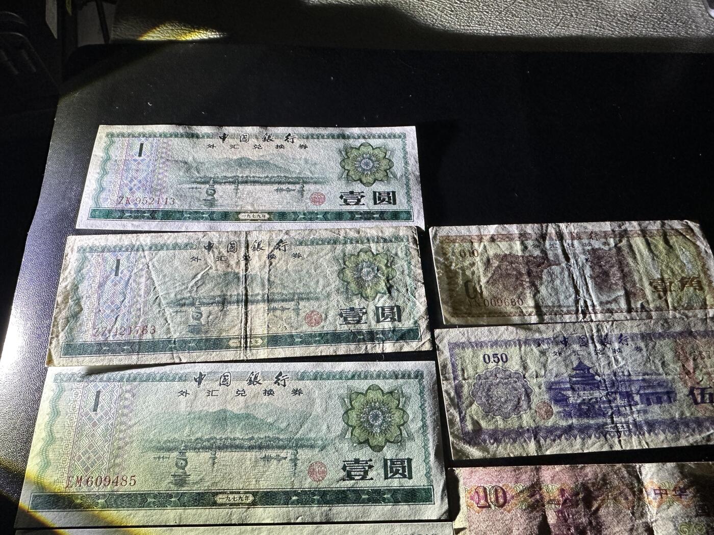 《外钞收藏家》第五百九十三期（精品场）（本平台长期征集拍品、欢迎藏友们联系合作） 小面额外汇券和国库券 11张一起 非全新 品相如图 壹元近全新