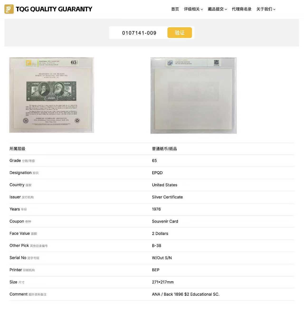 《外钞收藏家》第五百九十三期（精品场）（本平台长期征集拍品、欢迎藏友们联系合作） 1976年 美国铸印局（BEP）印制2美元教育银券雕刻版票样纪念卡 原版银券由美国联邦政府授权 1896 年财政部（United States Treasury）发行流通 该雕刻版票样纪念卡为百年原钞凹版母版印制（非普通平面印刷）并限量发行 