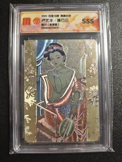 天玑星卡拍第148期《12.11周四截拍》持续收拍收评中 满赠卡需备注 - 【亲签卡】百里卡牌 港漫水浒 卢艺丰 潘巧云 粗闪 CCGSSS