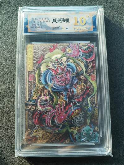 阳大大卡牌拍卖第86期（持续收拍品，周六晚上九点截拍，进群福利早知道） - 【爆金】卡萃文化 李尊奇 四大天王 广目天王 限编018/088