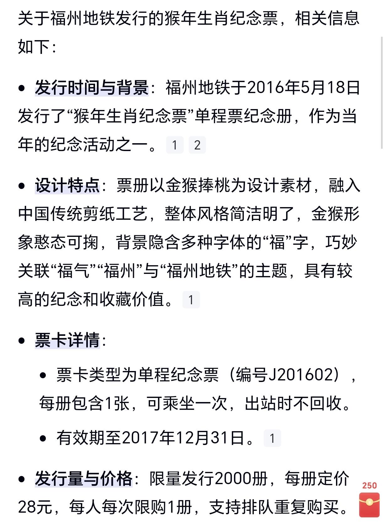 （ 地铁卡 手机卡）第12期2025年12月14日晚21：10时延时截拍 福州地铁卡 首张生肖猴 带册 等12张出齐更有价值