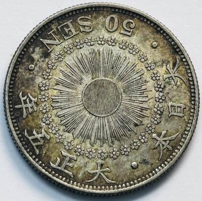 文馨钱币收藏第 285 场，【 长期接收代拍品】银币，评级币，散币场 - 日本大正五年旭日五十钱银币 800 银