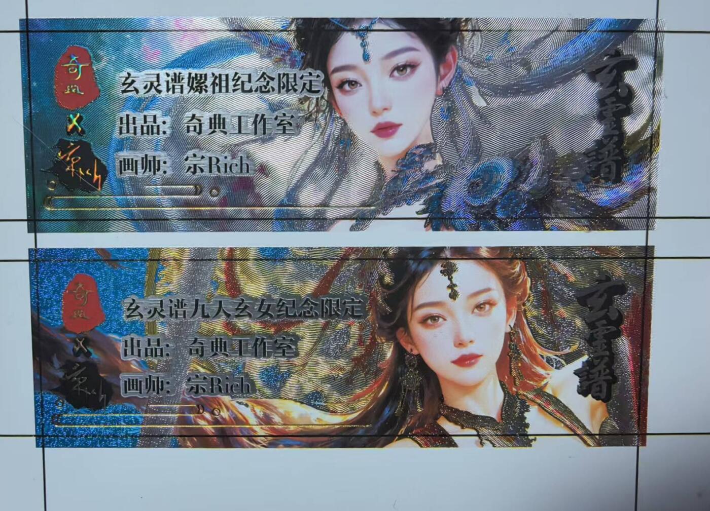 卡有江湖粉丝专场第五期（持续收拍，送拍联系我哦） 【限定】奇点玄灵谱纪念标签九天玄女/螺祖宗RICH专用标