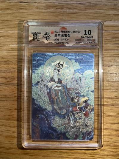 欢迎送拍、零成本上架，释放现金流，合理分配上拍卡品 - 【折光215/500】李云中 天竺收玉兔 10g 尾焰文化&李云中