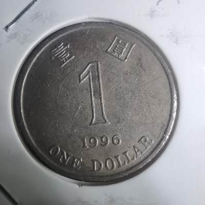 沼泽如烟--第930场 - 香港1996年一元