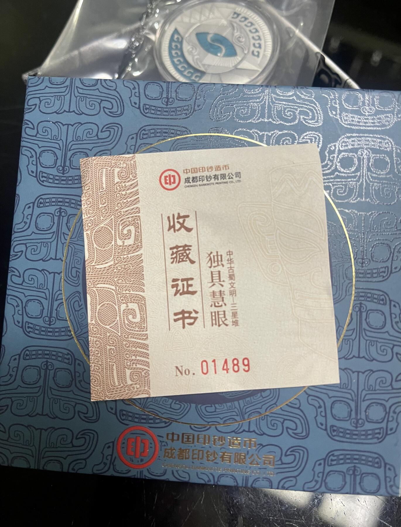 4561-中华古蜀文明三星堆纪念章，纯银30克