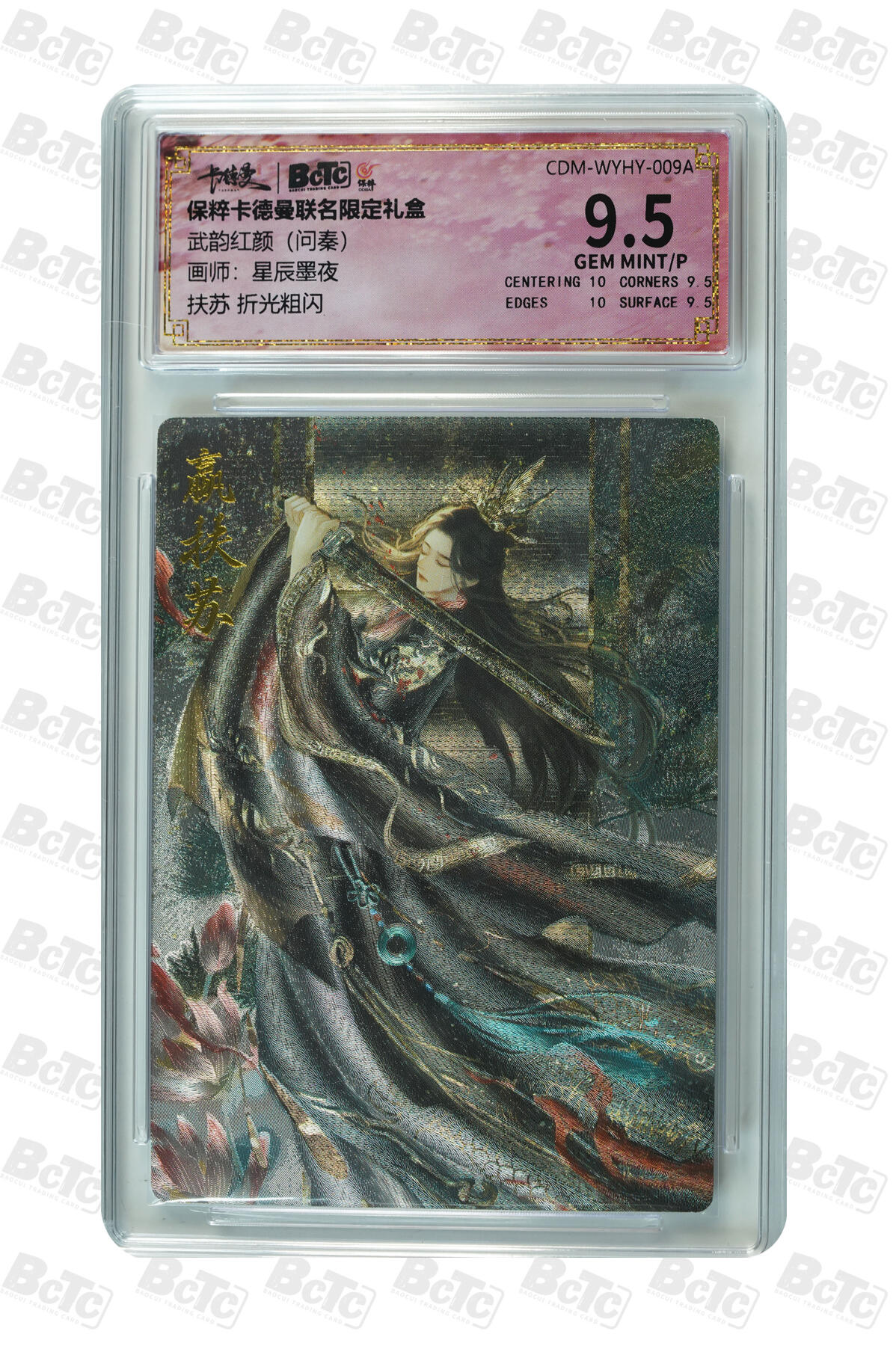 阳大大卡牌拍卖第86期（持续收拍品，周六晚上九点截拍，进群福利早知道） 【9.5分】卡德曼联名限定礼盒 武韵红颜 问秦 星辰墨夜 扶苏 折光粗闪