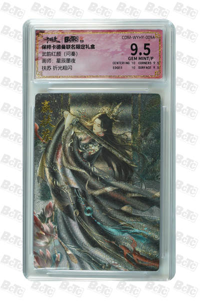 阳大大卡牌拍卖第86期（持续收拍品，周六晚上九点截拍，进群福利早知道） - 【9.5分】卡德曼联名限定礼盒 武韵红颜 问秦 星辰墨夜 扶苏 折光粗闪