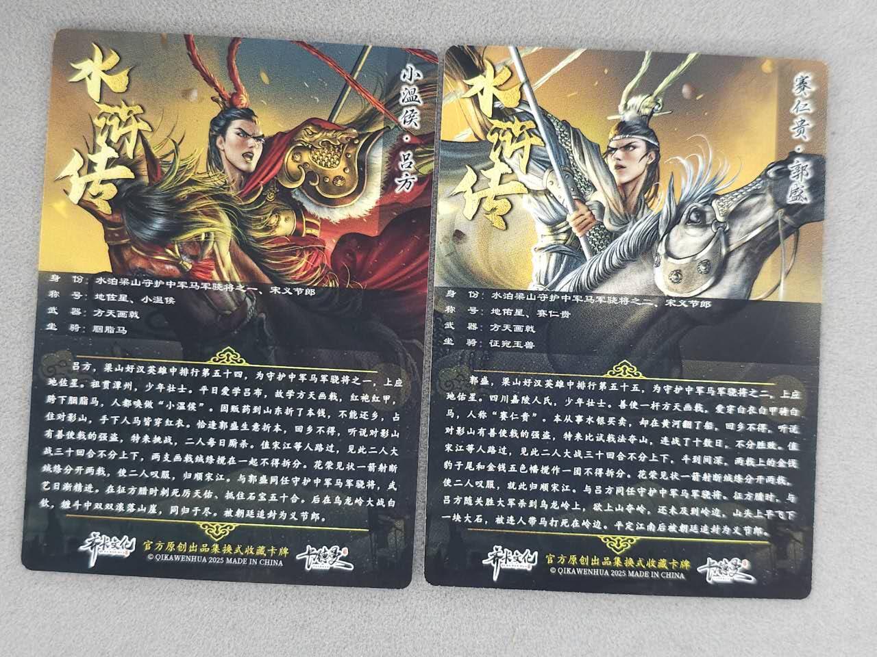 龙虎卡牌六七场 （无佣金，周六结拍，欢迎送拍） 粗闪2张 卡德曼 杆子-小温侯&赛仁贵 双拼