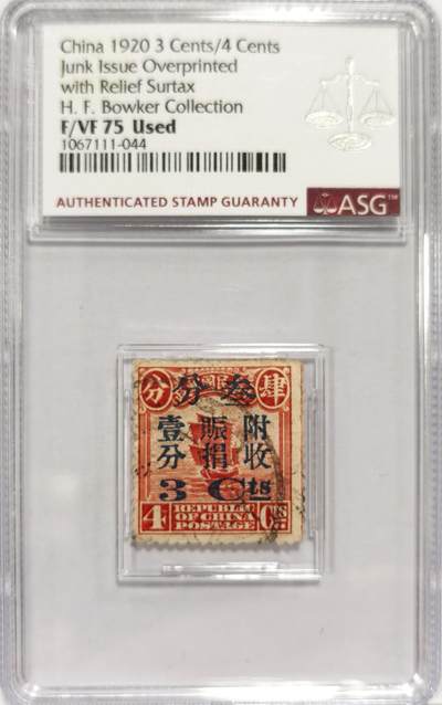 博洋堂世界钱币拍卖第151期（全场包邮） - ASG VF75 冠军分！民国1920年帆船叁/肆分邮票 原票叁分加盖特殊老墨印戳附收赈捐壹分 用于当时黄河决口救济灾民筹集善款 独特历史背景 包克旧藏名家标签 美国海军少校 著名中国钱币邮票收藏大家